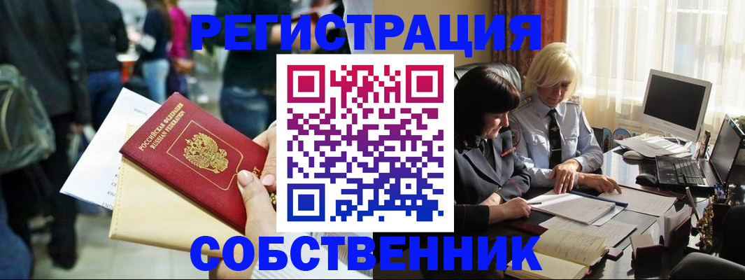 прописка от собственника в Лихославле
