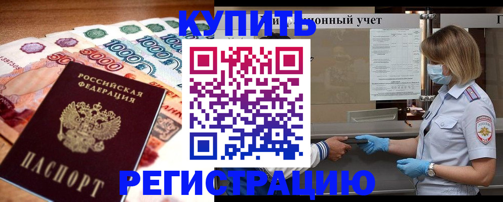 прописка от собственника в Лихославле